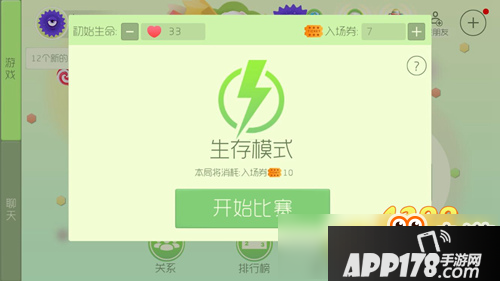 球球大作战生存模式攻略 生存模式怎么玩