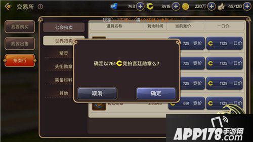 龙之谷手游拍卖行玩法解析