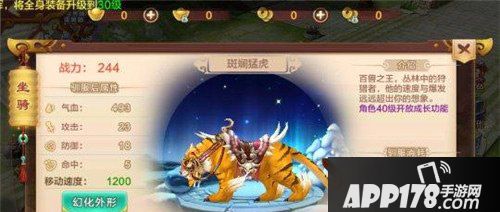 热血江湖手游斑斓猛虎属性介绍