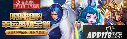 王者荣耀幸运宝箱攻略