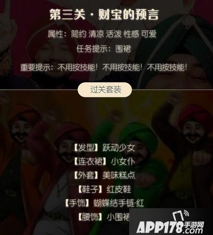 奇迹暖暖财宝的预言搭配攻略