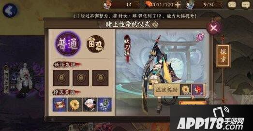 阴阳师第二十章剧情副本妖怪分布介绍