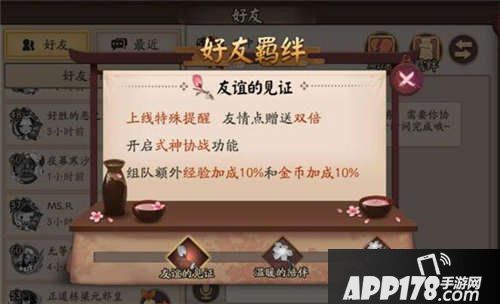 阴阳师好友式神协战