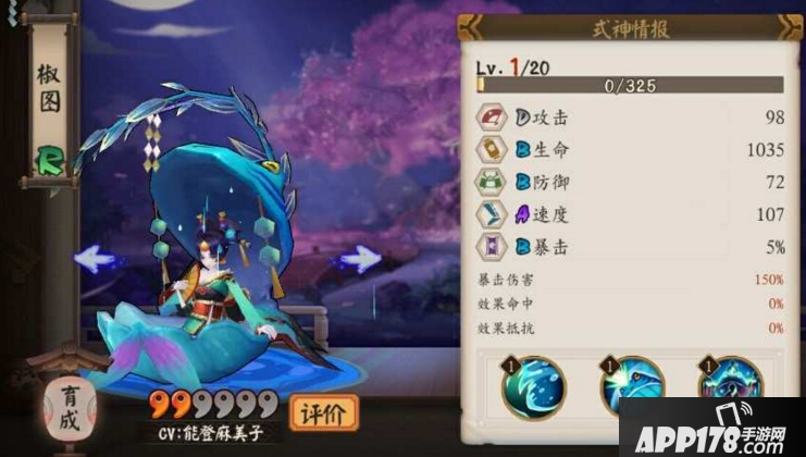 阴阳师手游椒图怎么样?椒图用什么御魂好 阴阳师手游椒图怎么样?椒图用什么御魂好