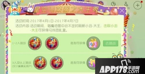 球球大作战调皮小丑活动攻略 马戏团礼盒获取方法 球球大作战调皮小丑活动攻略 马戏团礼盒获取方法