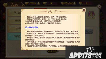 热血江湖手游正邪势力战攻略