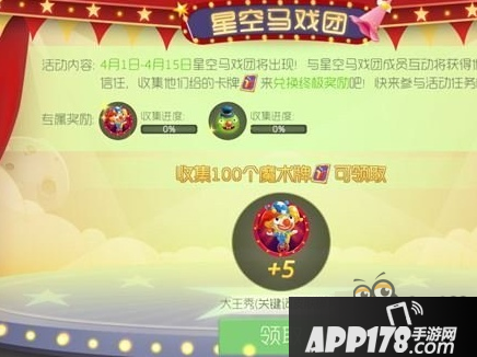 球球大作战调皮小丑活动攻略 马戏团礼盒获取方法 球球大作战调皮小丑活动攻略 马戏团礼盒获取方法