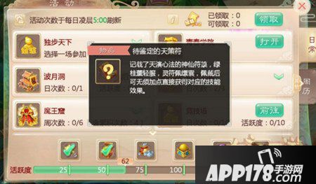 大话西游手游天策符