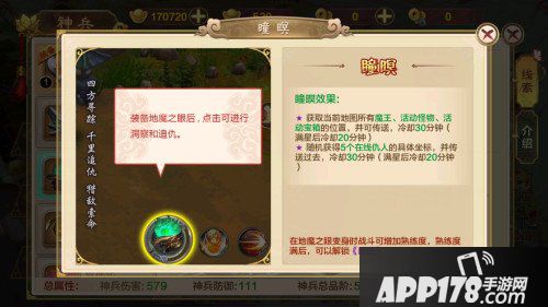 热血江湖手游地魔之眼属性天赋介绍