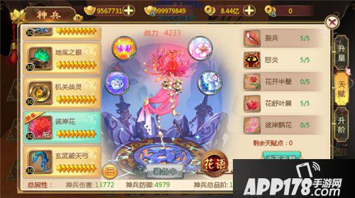 热血江湖手游彼岸花属性图鉴介绍