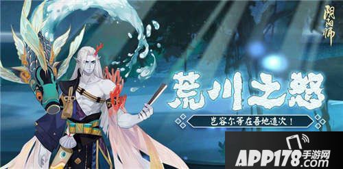 阴阳师荒川之怒副本攻略大全