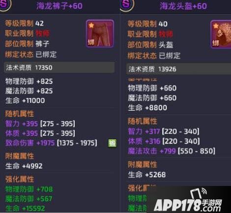 龙之谷手游海龙套装属性 
