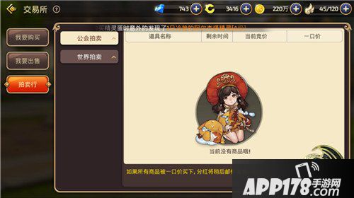 龙之谷手游拍卖行玩法解析