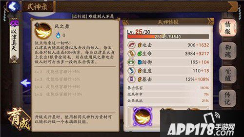 阴阳师以津真天技能御魂阵容