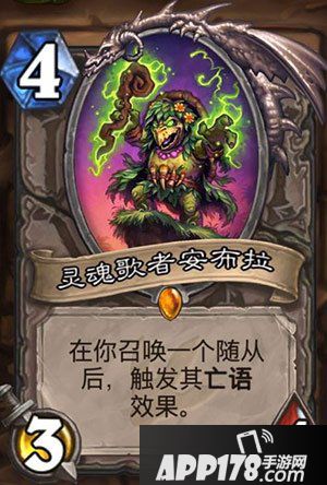 炉石传说中立新卡灵魂歌者安布拉介绍