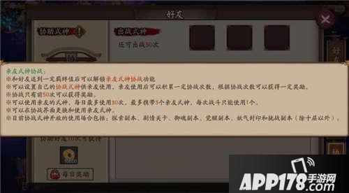 阴阳师好友式神协战