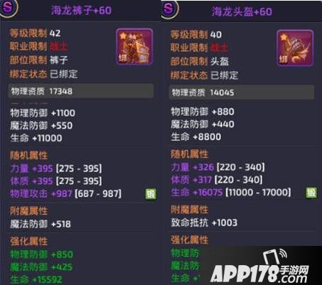 龙之谷手游海龙套装属性 