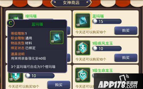 龙之谷手游蓝玛瑙获取方法