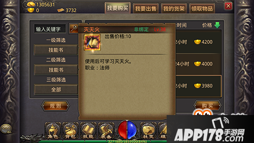 热血传奇手机版先学什么技能好 顶级技能书购买