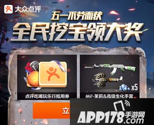 CF手游五一活动介绍