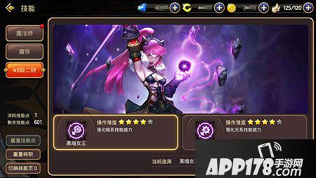 龙之谷手游黑暗女王加点