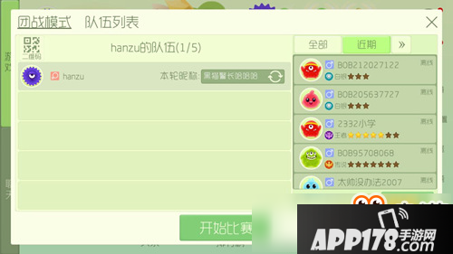 球球大作战团战<a href=http://www.app178.com/gonglue/ target=_blank class=infotextkey>攻略</a> 新团战匹配制度详解
