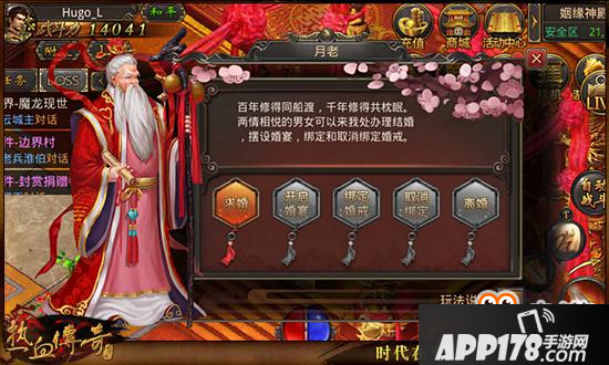 情定玛法 热血传奇手机版教你举办最浪漫婚宴