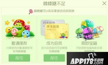 球球大作战棒棒糖