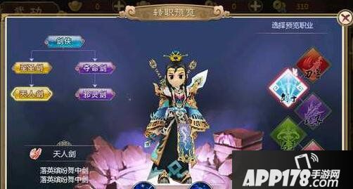 热血江湖手游剑士转职推荐