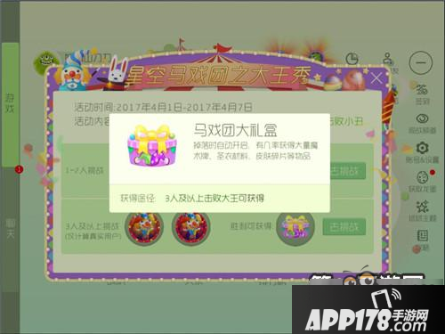 球球大作战马戏团大礼盒的获取方法分享