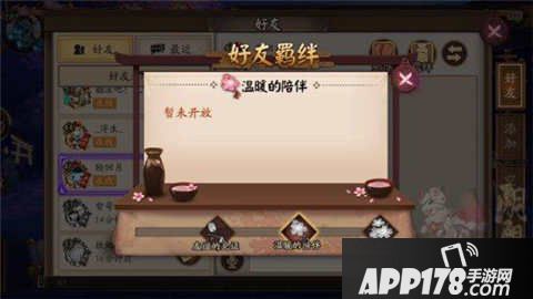 阴阳师亲友系统详解