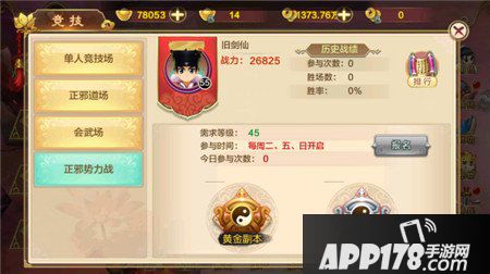 热血江湖手游正邪势力战攻略