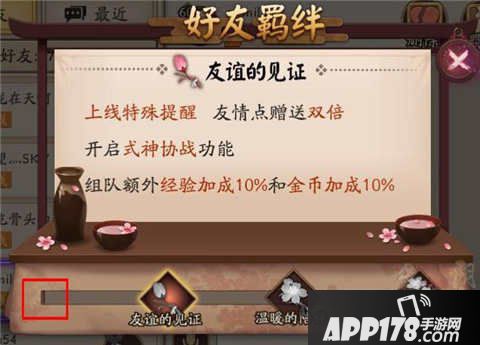 阴阳师亲友系统详解