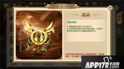 热血江湖手游神兵机关战灵效果天赋