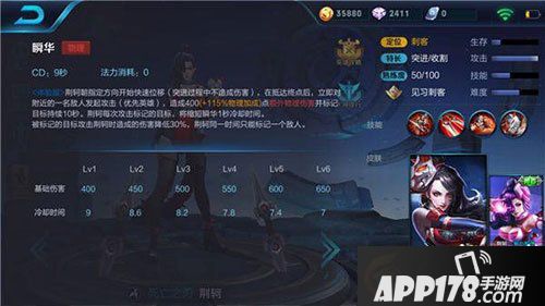 王者荣耀阿轲技能解析