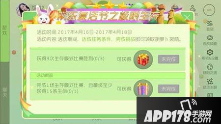 球球大作战复活节