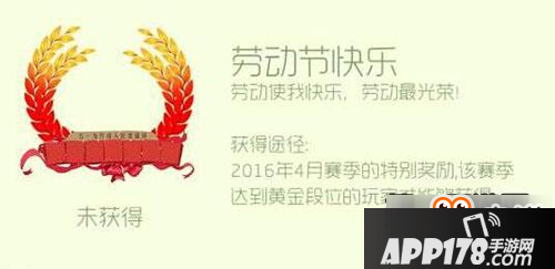 球球大作战劳动节快乐荣誉头环的获取方法分享