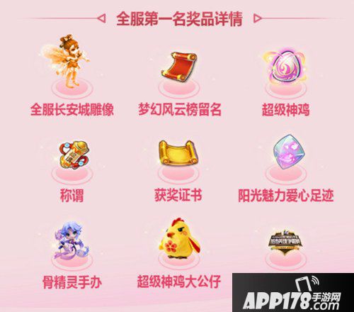 梦幻西游手游阳光魅力榜