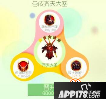 球球大作战齐天大圣1星怎么合成 2级形态合成图