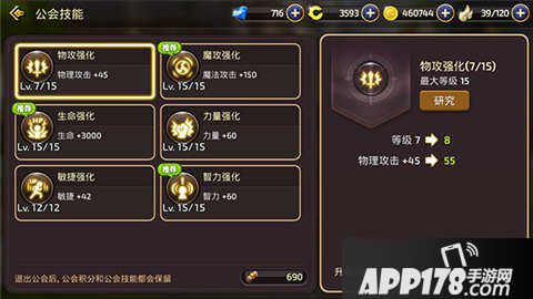龙之谷手游公会贡献