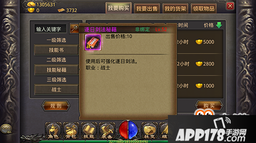 热血传奇手机版先学什么技能好 顶级技能书购买