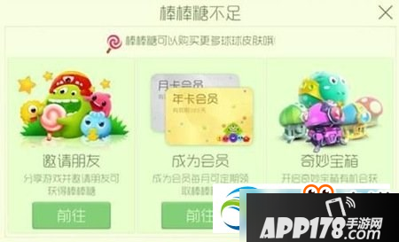 球球大作战快速获取棒棒糖<a href=http://www.app178.com/gonglue/ target=_blank class=infotextkey>攻略</a>