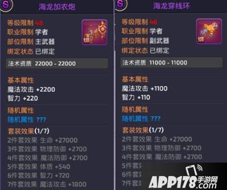 龙之谷手游海龙套装属性 