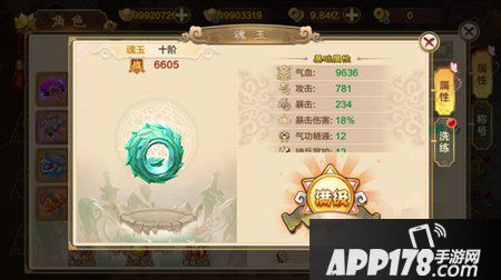 热血江湖手游魂玉升阶<a href=http://www.app178.com/gonglue/ target=_blank class=infotextkey>攻略</a>