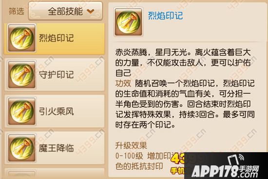 梦幻西游手游魔王寨技能守护印记