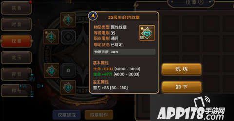 龙之谷手游机械大师纹章