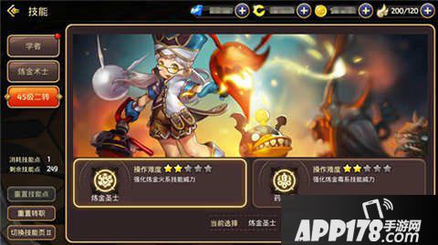 龙之谷手游炼金圣士技能分析