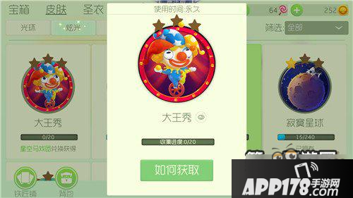 球球大作战关键词皮肤大王秀孢子入手方法分享