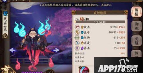 阴阳师6星武士之灵后手阵容攻略