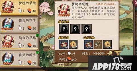 阴阳师梦境的裂缝推荐式神